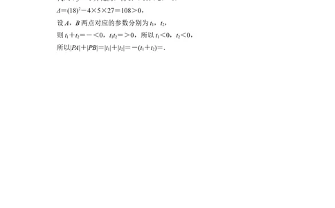 第2讲　参数方程_新高考复习资料_2022年新高考资料_2022年一轮复习各版本_1.新高考2022年高考数学一轮复习_2022届高考数学一轮复习讲义（新高考版）_赠配套习题库_第十四章_14.1