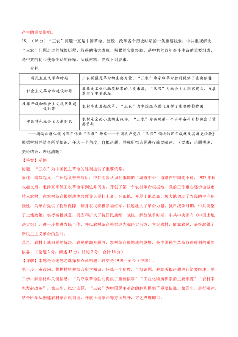 黄金卷07（湖南专用）（全解全析）_07高考历史_2024年新高考资料_4.2024高考模拟预测试卷_赢在高考&middot;黄金8卷备战2024年高考历史模拟卷（湖南专用）31259448