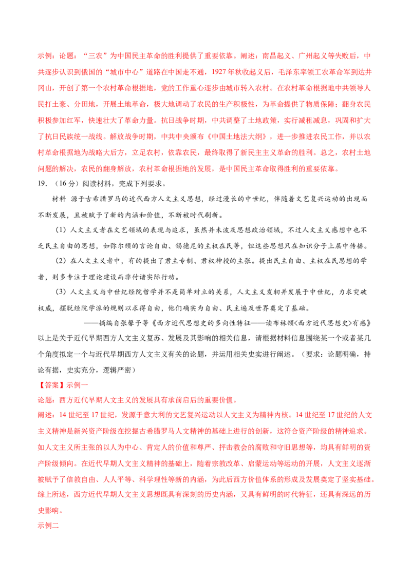 黄金卷07（湖南专用）（全解全析）_07高考历史_2024年新高考资料_4.2024高考模拟预测试卷_赢在高考&middot;黄金8卷备战2024年高考历史模拟卷（湖南专用）31259448