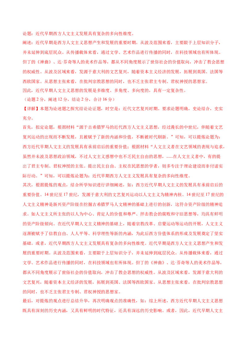 黄金卷07（湖南专用）（全解全析）_07高考历史_2024年新高考资料_4.2024高考模拟预测试卷_赢在高考&middot;黄金8卷备战2024年高考历史模拟卷（湖南专用）31259448