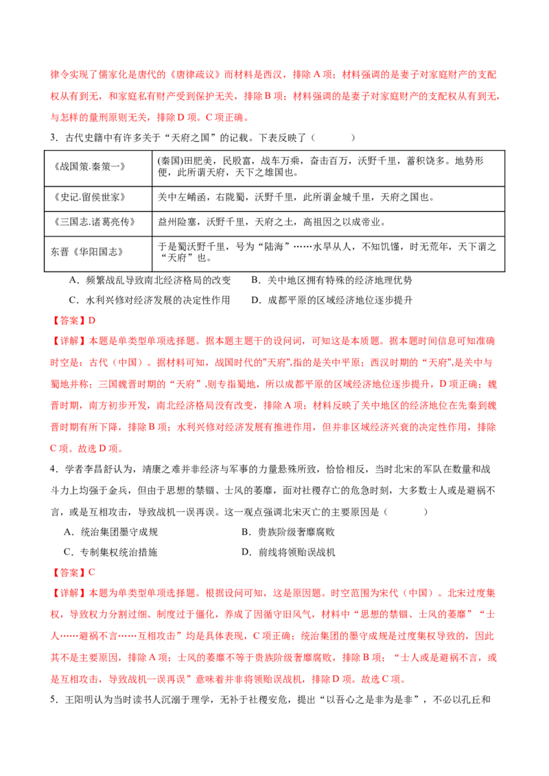 黄金卷07（湖南专用）（全解全析）_07高考历史_2024年新高考资料_4.2024高考模拟预测试卷_赢在高考&middot;黄金8卷备战2024年高考历史模拟卷（湖南专用）31259448