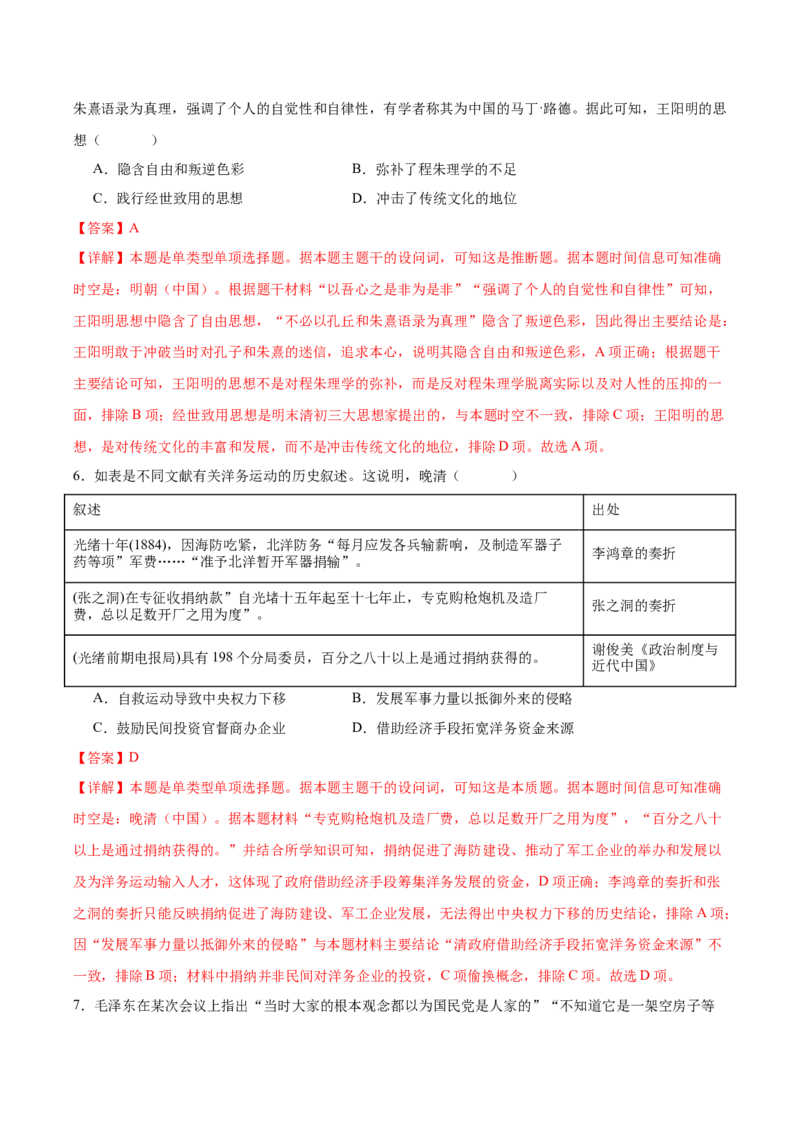 黄金卷07（湖南专用）（全解全析）_07高考历史_2024年新高考资料_4.2024高考模拟预测试卷_赢在高考&middot;黄金8卷备战2024年高考历史模拟卷（湖南专用）31259448