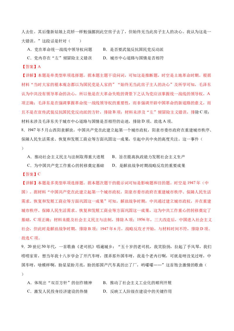 黄金卷07（湖南专用）（全解全析）_07高考历史_2024年新高考资料_4.2024高考模拟预测试卷_赢在高考&middot;黄金8卷备战2024年高考历史模拟卷（湖南专用）31259448