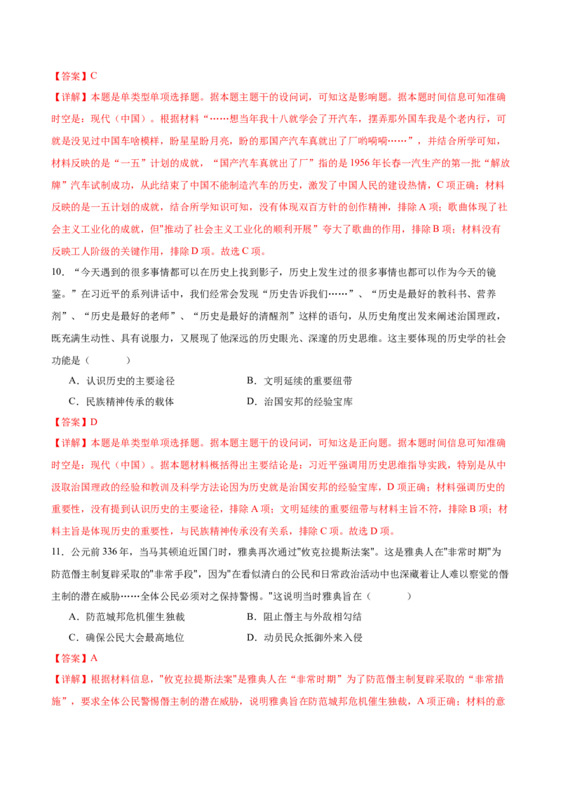 黄金卷07（湖南专用）（全解全析）_07高考历史_2024年新高考资料_4.2024高考模拟预测试卷_赢在高考&middot;黄金8卷备战2024年高考历史模拟卷（湖南专用）31259448