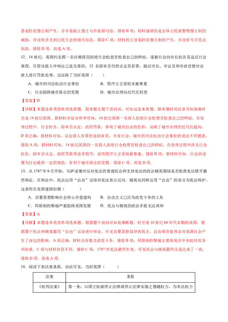 黄金卷07（湖南专用）（全解全析）_07高考历史_2024年新高考资料_4.2024高考模拟预测试卷_赢在高考&middot;黄金8卷备战2024年高考历史模拟卷（湖南专用）31259448