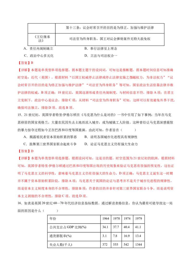 黄金卷07（湖南专用）（全解全析）_07高考历史_2024年新高考资料_4.2024高考模拟预测试卷_赢在高考&middot;黄金8卷备战2024年高考历史模拟卷（湖南专用）31259448