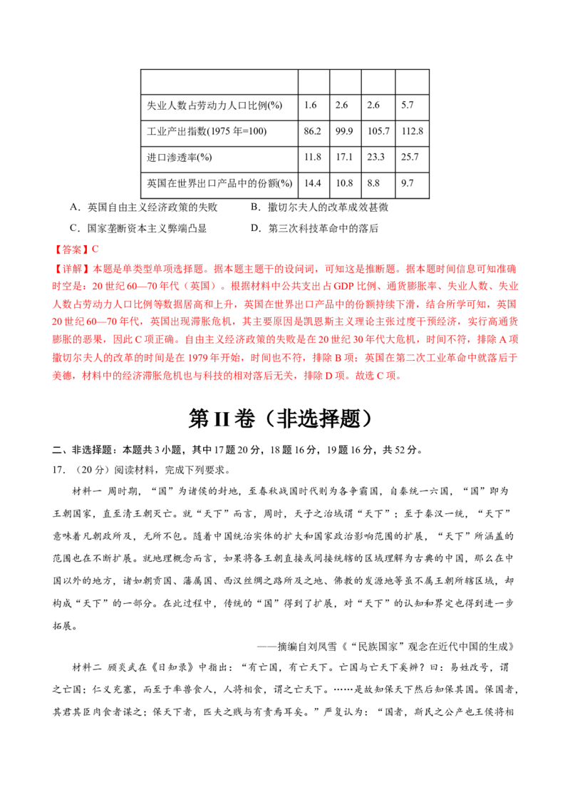 黄金卷07（湖南专用）（全解全析）_07高考历史_2024年新高考资料_4.2024高考模拟预测试卷_赢在高考&middot;黄金8卷备战2024年高考历史模拟卷（湖南专用）31259448