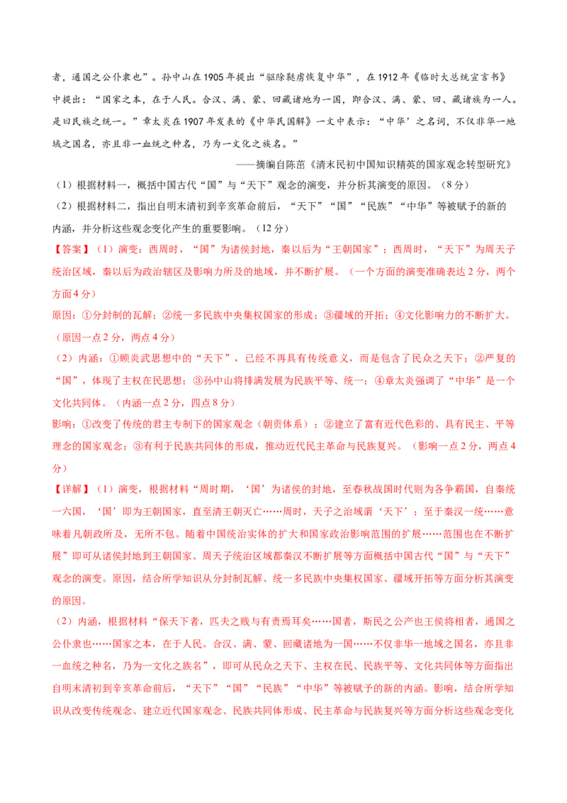 黄金卷07（湖南专用）（全解全析）_07高考历史_2024年新高考资料_4.2024高考模拟预测试卷_赢在高考&middot;黄金8卷备战2024年高考历史模拟卷（湖南专用）31259448