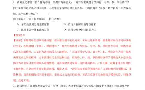 黄金卷07（湖南专用）（全解全析）_07高考历史_2024年新高考资料_4.2024高考模拟预测试卷_赢在高考&middot;黄金8卷备战2024年高考历史模拟卷（湖南专用）31259448