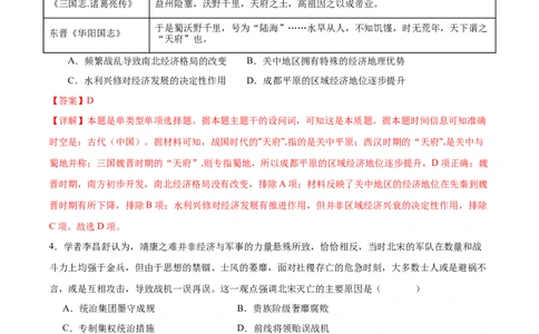 黄金卷07（湖南专用）（全解全析）_07高考历史_2024年新高考资料_4.2024高考模拟预测试卷_赢在高考&middot;黄金8卷备战2024年高考历史模拟卷（湖南专用）31259448