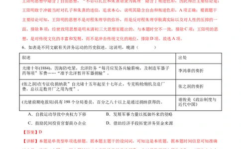 黄金卷07（湖南专用）（全解全析）_07高考历史_2024年新高考资料_4.2024高考模拟预测试卷_赢在高考&middot;黄金8卷备战2024年高考历史模拟卷（湖南专用）31259448