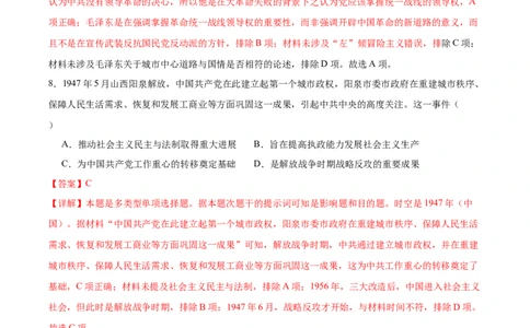 黄金卷07（湖南专用）（全解全析）_07高考历史_2024年新高考资料_4.2024高考模拟预测试卷_赢在高考&middot;黄金8卷备战2024年高考历史模拟卷（湖南专用）31259448