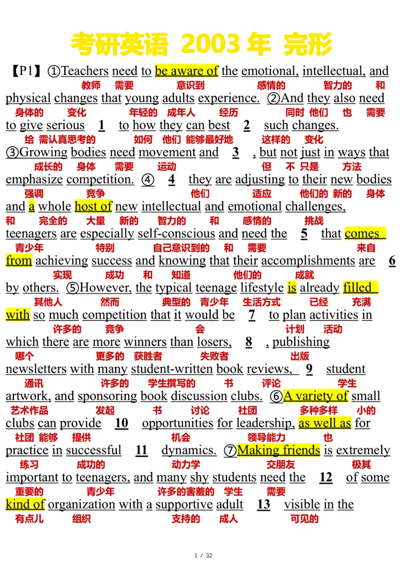 2003年_考研英语真题（英一＋英二）_考研英语真题_考研英语一历年真题_❤️7.英语一逐词翻译（2005-2025）_3版本三所有题型推荐2002-2025_逐词翻译_01-2002～2009