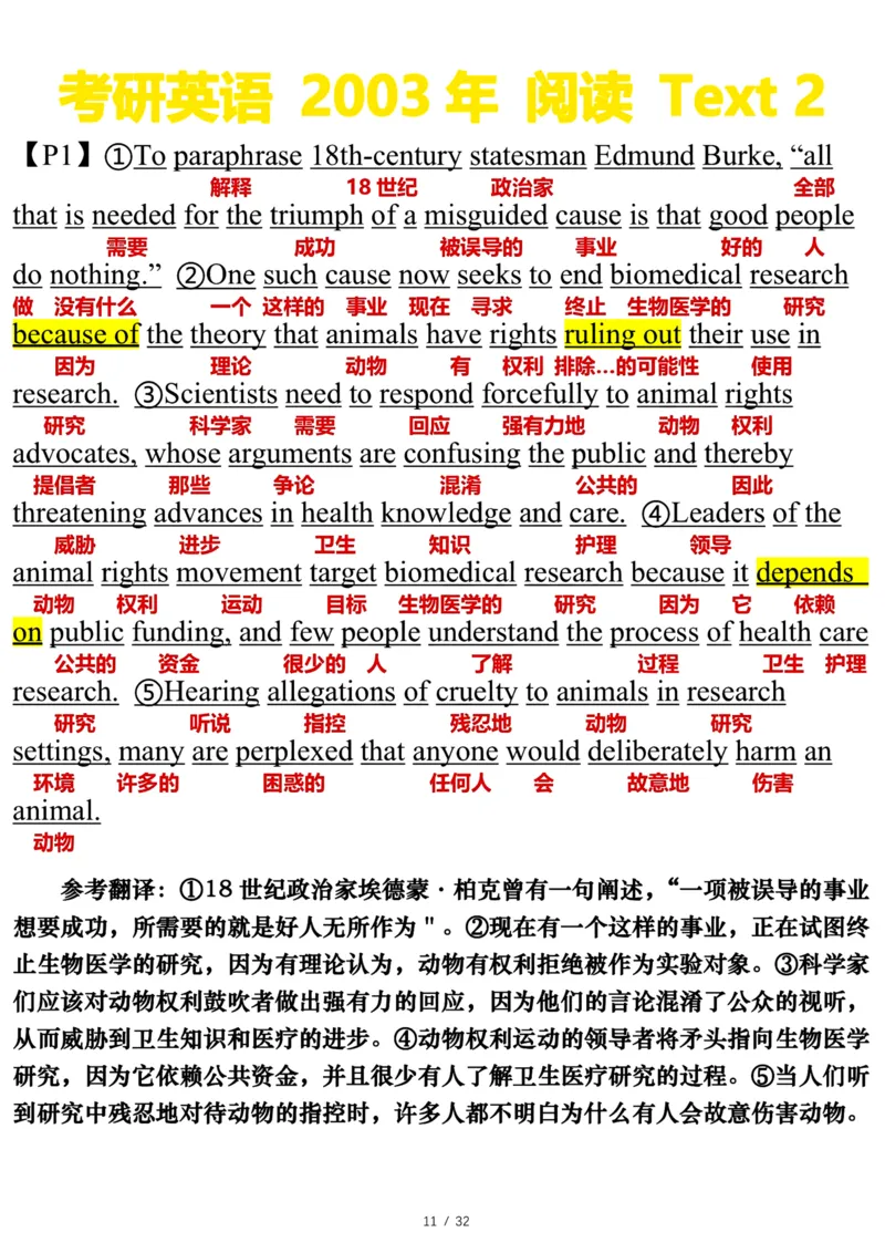 2003年_考研英语真题（英一＋英二）_考研英语真题_考研英语一历年真题_❤️7.英语一逐词翻译（2005-2025）_3版本三所有题型推荐2002-2025_逐词翻译_01-2002～2009