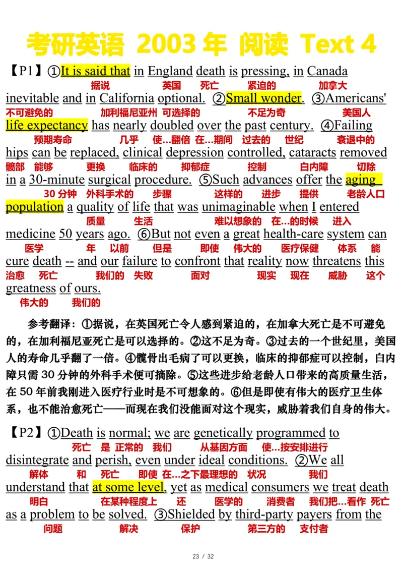 2003年_考研英语真题（英一＋英二）_考研英语真题_考研英语一历年真题_❤️7.英语一逐词翻译（2005-2025）_3版本三所有题型推荐2002-2025_逐词翻译_01-2002～2009