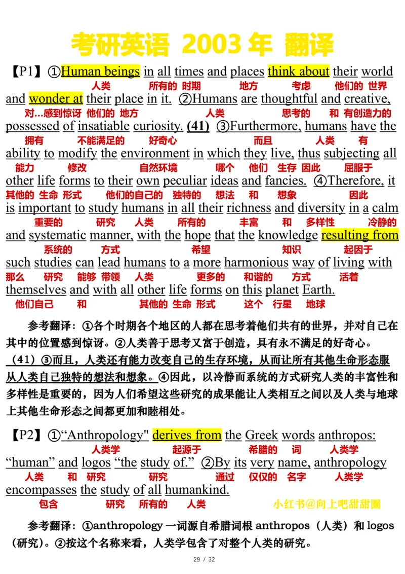 2003年_考研英语真题（英一＋英二）_考研英语真题_考研英语一历年真题_❤️7.英语一逐词翻译（2005-2025）_3版本三所有题型推荐2002-2025_逐词翻译_01-2002～2009