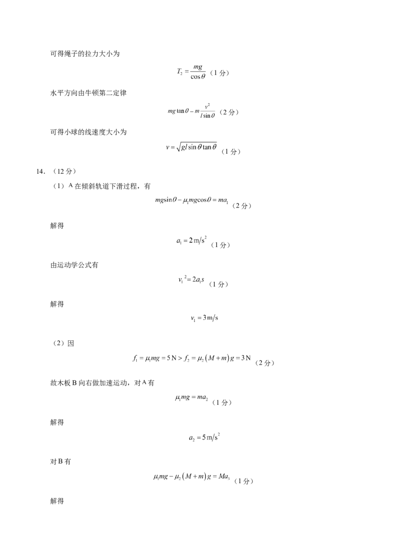 信息必刷卷01（黑吉辽蒙专用）（参考答案）_2025年新高考资料_2025考前信息卷_2025年高考物理考前信息必刷卷（黑吉辽蒙专用）3436504