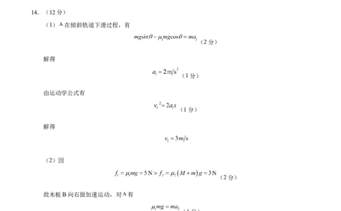 信息必刷卷01（黑吉辽蒙专用）（参考答案）_2025年新高考资料_2025考前信息卷_2025年高考物理考前信息必刷卷（黑吉辽蒙专用）3436504