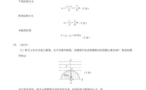 信息必刷卷01（黑吉辽蒙专用）（参考答案）_2025年新高考资料_2025考前信息卷_2025年高考物理考前信息必刷卷（黑吉辽蒙专用）3436504