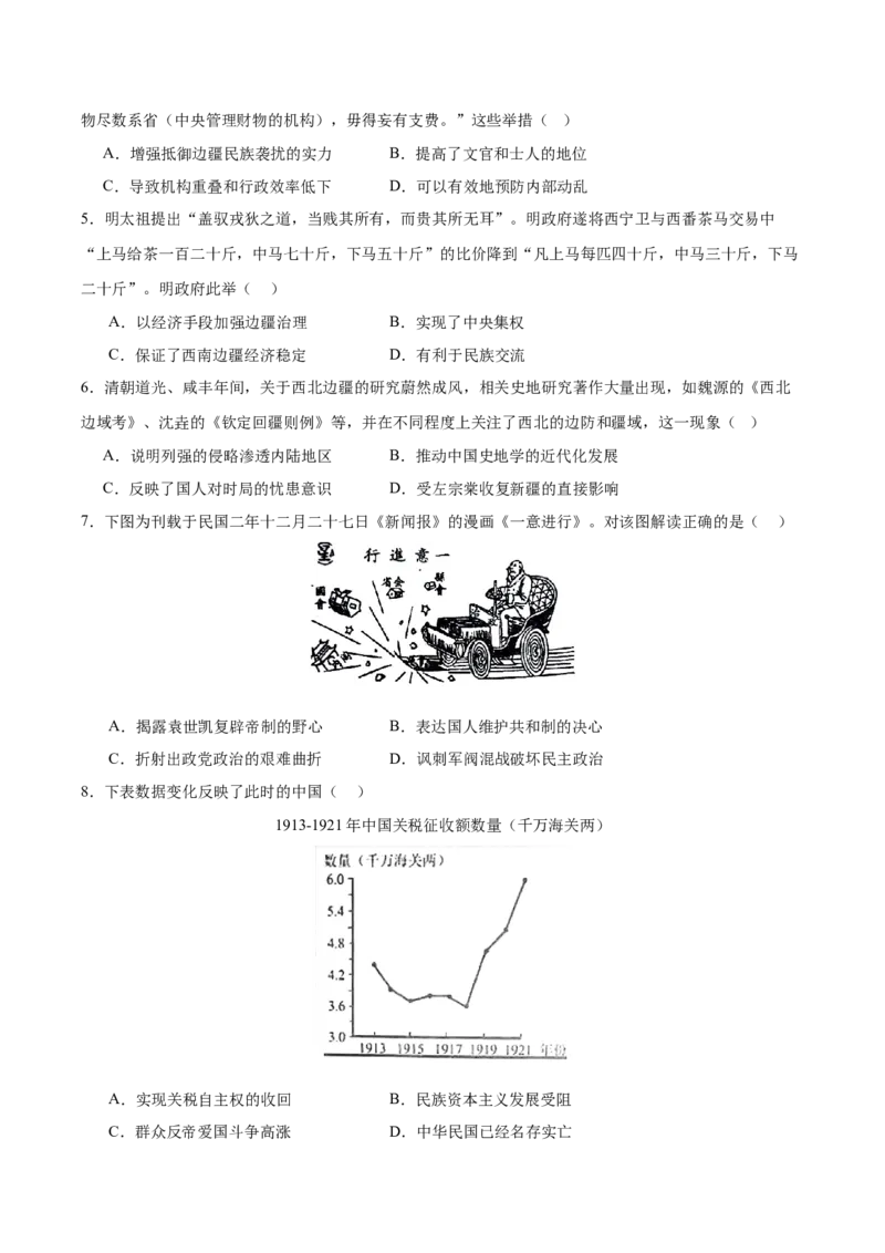 黄金卷06（考试版）_07高考历史_2024年新高考资料_4.2024高考模拟预测试卷_赢在高考&middot;黄金8卷备战2024年高考历史模拟卷（福建专用）31260078