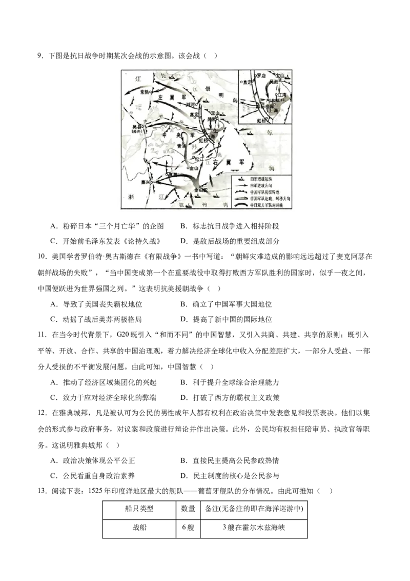 黄金卷06（考试版）_07高考历史_2024年新高考资料_4.2024高考模拟预测试卷_赢在高考&middot;黄金8卷备战2024年高考历史模拟卷（福建专用）31260078