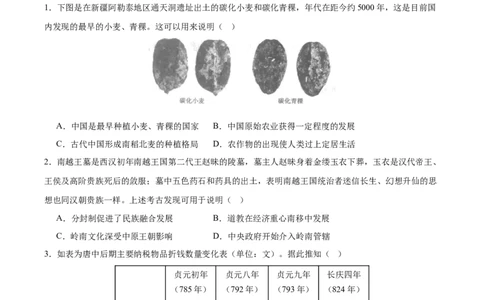 黄金卷06（考试版）_07高考历史_2024年新高考资料_4.2024高考模拟预测试卷_赢在高考&middot;黄金8卷备战2024年高考历史模拟卷（福建专用）31260078