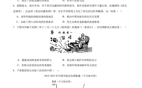 黄金卷06（考试版）_07高考历史_2024年新高考资料_4.2024高考模拟预测试卷_赢在高考&middot;黄金8卷备战2024年高考历史模拟卷（福建专用）31260078