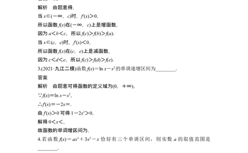 第2节导数与函数的单调性_新高考复习资料_2024年新高考资料_一轮复习资料_完2024数学步步高大一轮复习（课件+讲义）_2024年高考数学一轮复习讲义（新高考版）_赠1套word版补充习题库