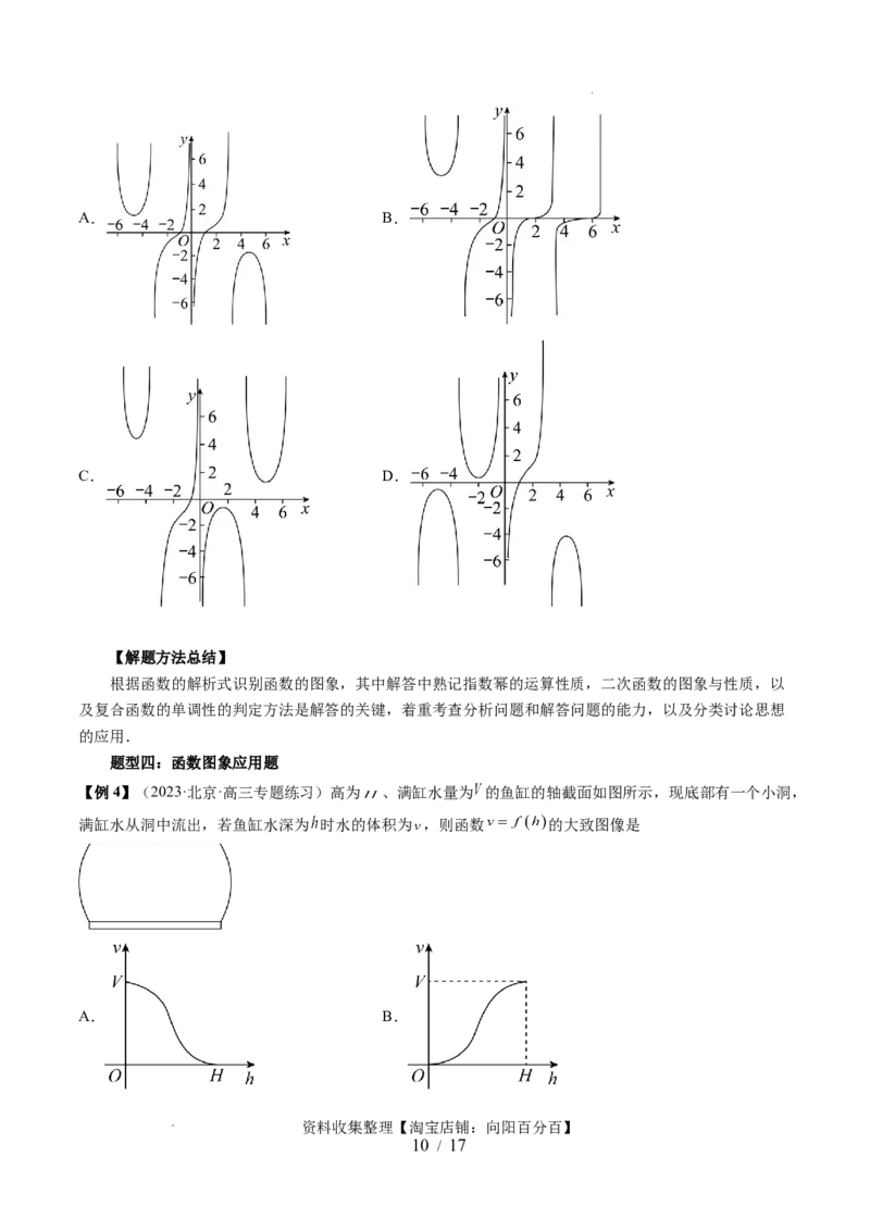 第06讲函数的图象（六大题型）（讲义）（原卷版）_新高考复习资料_2024年新高考资料_一轮复习资料_完2024年高考数学一轮复习讲练测(课件+讲义+练习)（新高考）