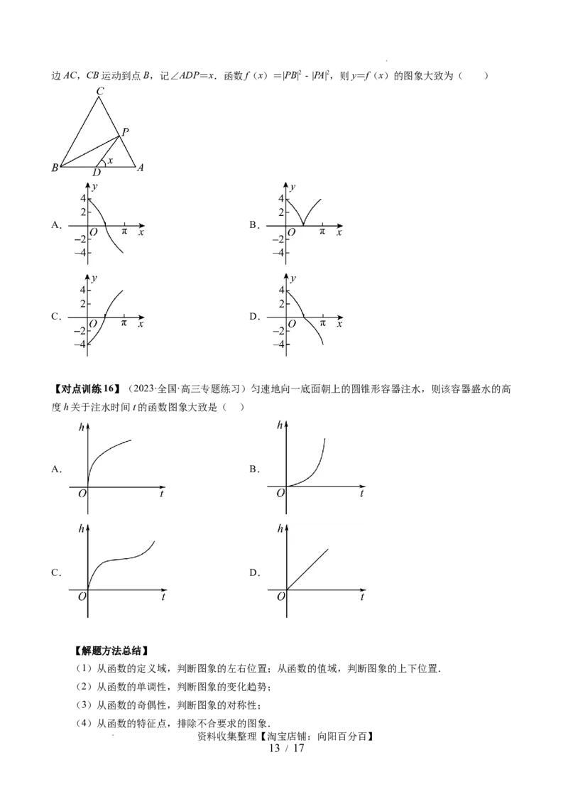 第06讲函数的图象（六大题型）（讲义）（原卷版）_新高考复习资料_2024年新高考资料_一轮复习资料_完2024年高考数学一轮复习讲练测(课件+讲义+练习)（新高考）