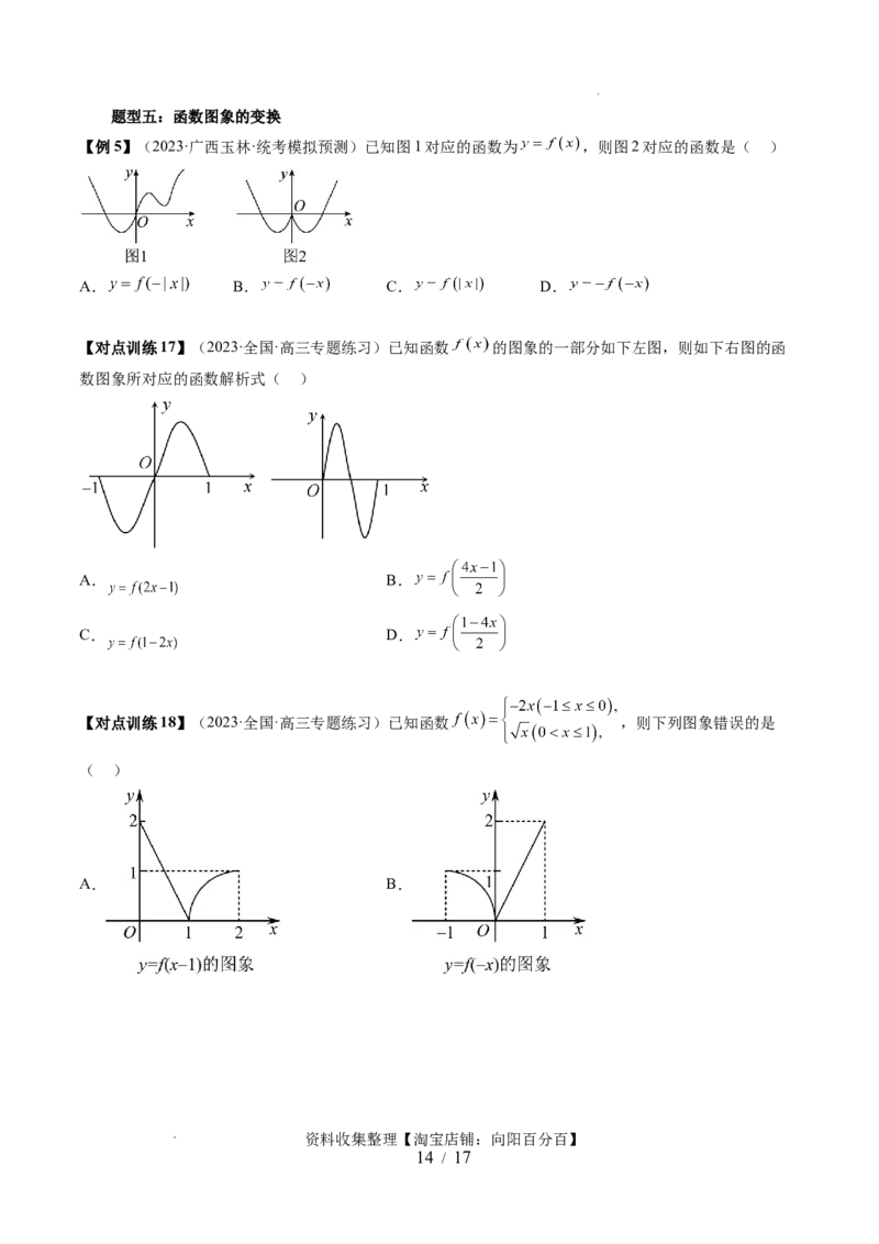 第06讲函数的图象（六大题型）（讲义）（原卷版）_新高考复习资料_2024年新高考资料_一轮复习资料_完2024年高考数学一轮复习讲练测(课件+讲义+练习)（新高考）