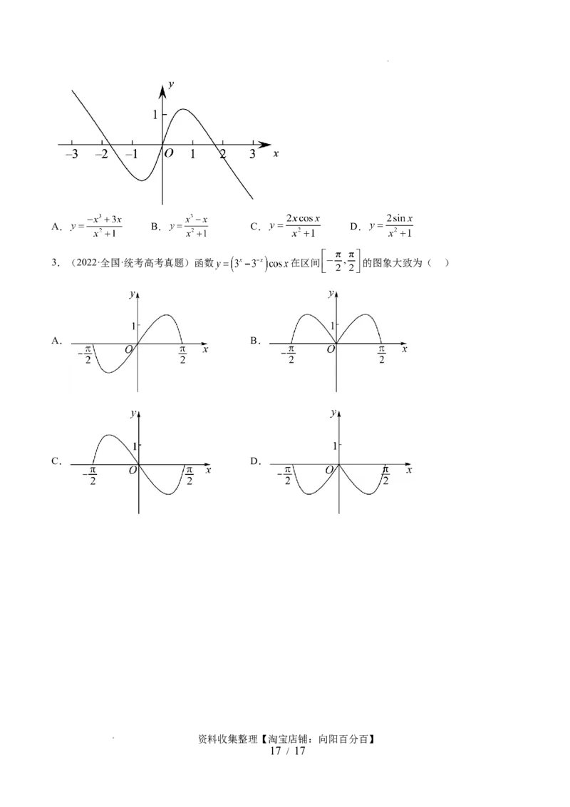 第06讲函数的图象（六大题型）（讲义）（原卷版）_新高考复习资料_2024年新高考资料_一轮复习资料_完2024年高考数学一轮复习讲练测(课件+讲义+练习)（新高考）