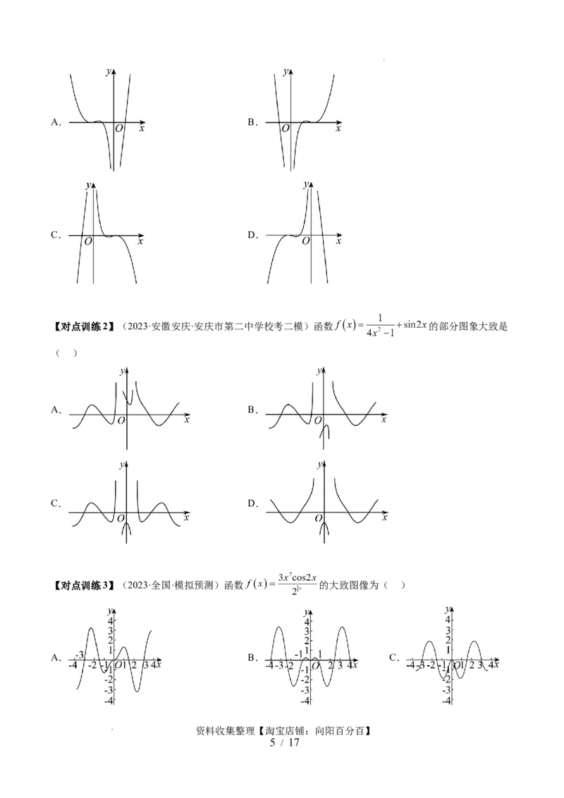 第06讲函数的图象（六大题型）（讲义）（原卷版）_新高考复习资料_2024年新高考资料_一轮复习资料_完2024年高考数学一轮复习讲练测(课件+讲义+练习)（新高考）