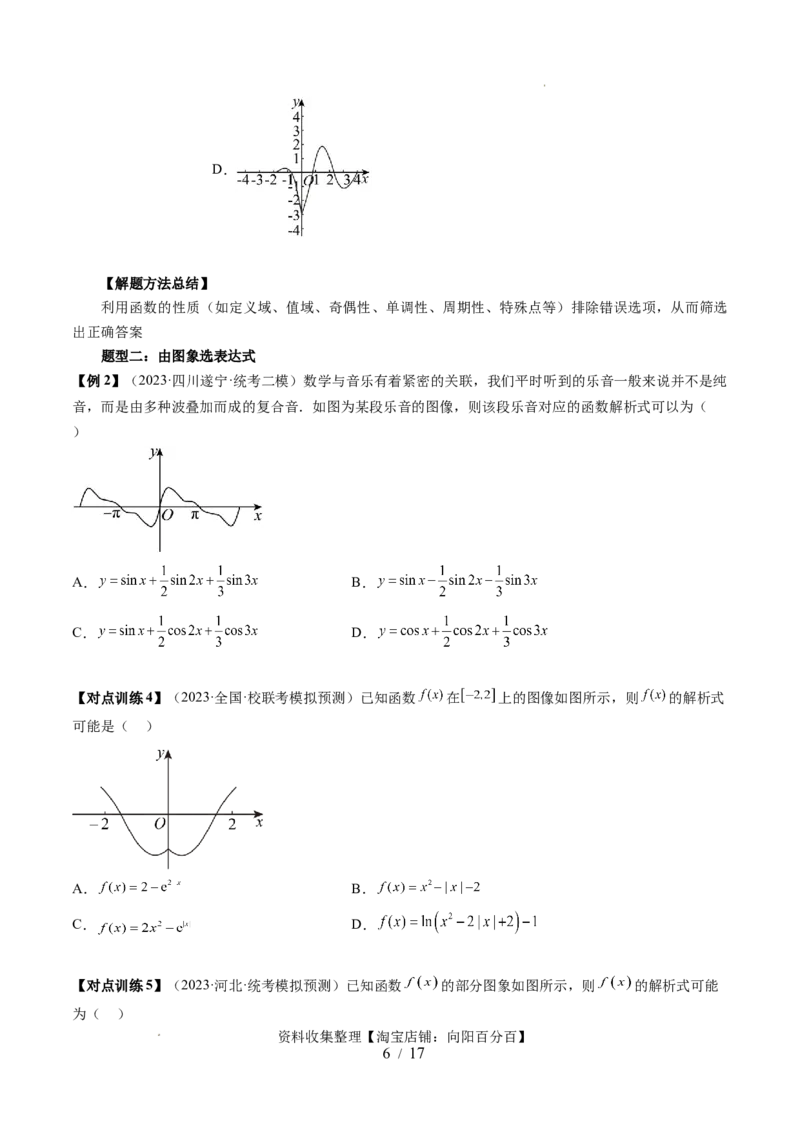 第06讲函数的图象（六大题型）（讲义）（原卷版）_新高考复习资料_2024年新高考资料_一轮复习资料_完2024年高考数学一轮复习讲练测(课件+讲义+练习)（新高考）
