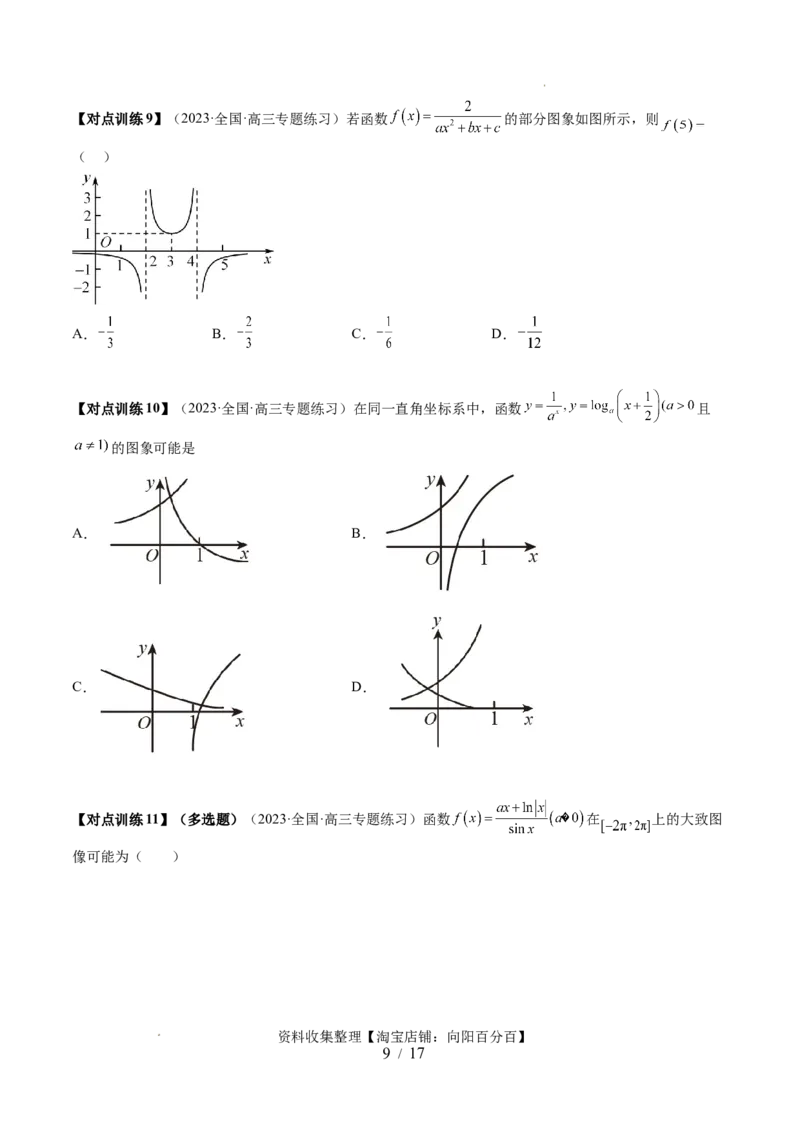 第06讲函数的图象（六大题型）（讲义）（原卷版）_新高考复习资料_2024年新高考资料_一轮复习资料_完2024年高考数学一轮复习讲练测(课件+讲义+练习)（新高考）