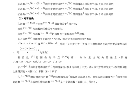 第06讲函数的图象（六大题型）（讲义）（原卷版）_新高考复习资料_2024年新高考资料_一轮复习资料_完2024年高考数学一轮复习讲练测(课件+讲义+练习)（新高考）