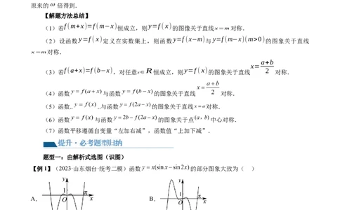 第06讲函数的图象（六大题型）（讲义）（原卷版）_新高考复习资料_2024年新高考资料_一轮复习资料_完2024年高考数学一轮复习讲练测(课件+讲义+练习)（新高考）