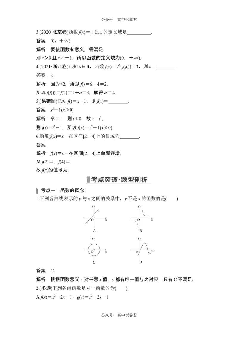 第1节函数的概念及其表示_新高考复习资料_2024年新高考资料_一轮复习资料_完2024数学步步高大一轮复习（课件+讲义）_2024年高考数学一轮复习讲义（新高考版）_赠1套word版补充习题库