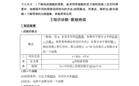 第1节函数的概念及其表示_新高考复习资料_2024年新高考资料_一轮复习资料_完2024数学步步高大一轮复习（课件+讲义）_2024年高考数学一轮复习讲义（新高考版）_赠1套word版补充习题库