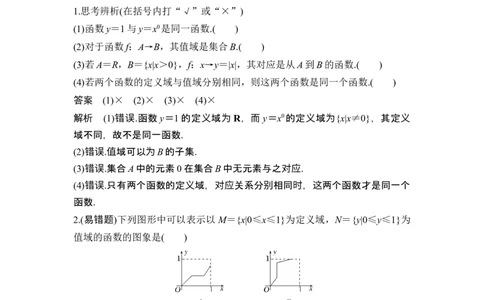 第1节函数的概念及其表示_新高考复习资料_2024年新高考资料_一轮复习资料_完2024数学步步高大一轮复习（课件+讲义）_2024年高考数学一轮复习讲义（新高考版）_赠1套word版补充习题库