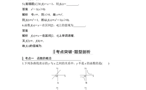 第1节函数的概念及其表示_新高考复习资料_2024年新高考资料_一轮复习资料_完2024数学步步高大一轮复习（课件+讲义）_2024年高考数学一轮复习讲义（新高考版）_赠1套word版补充习题库
