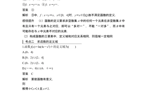 第1节函数的概念及其表示_新高考复习资料_2024年新高考资料_一轮复习资料_完2024数学步步高大一轮复习（课件+讲义）_2024年高考数学一轮复习讲义（新高考版）_赠1套word版补充习题库