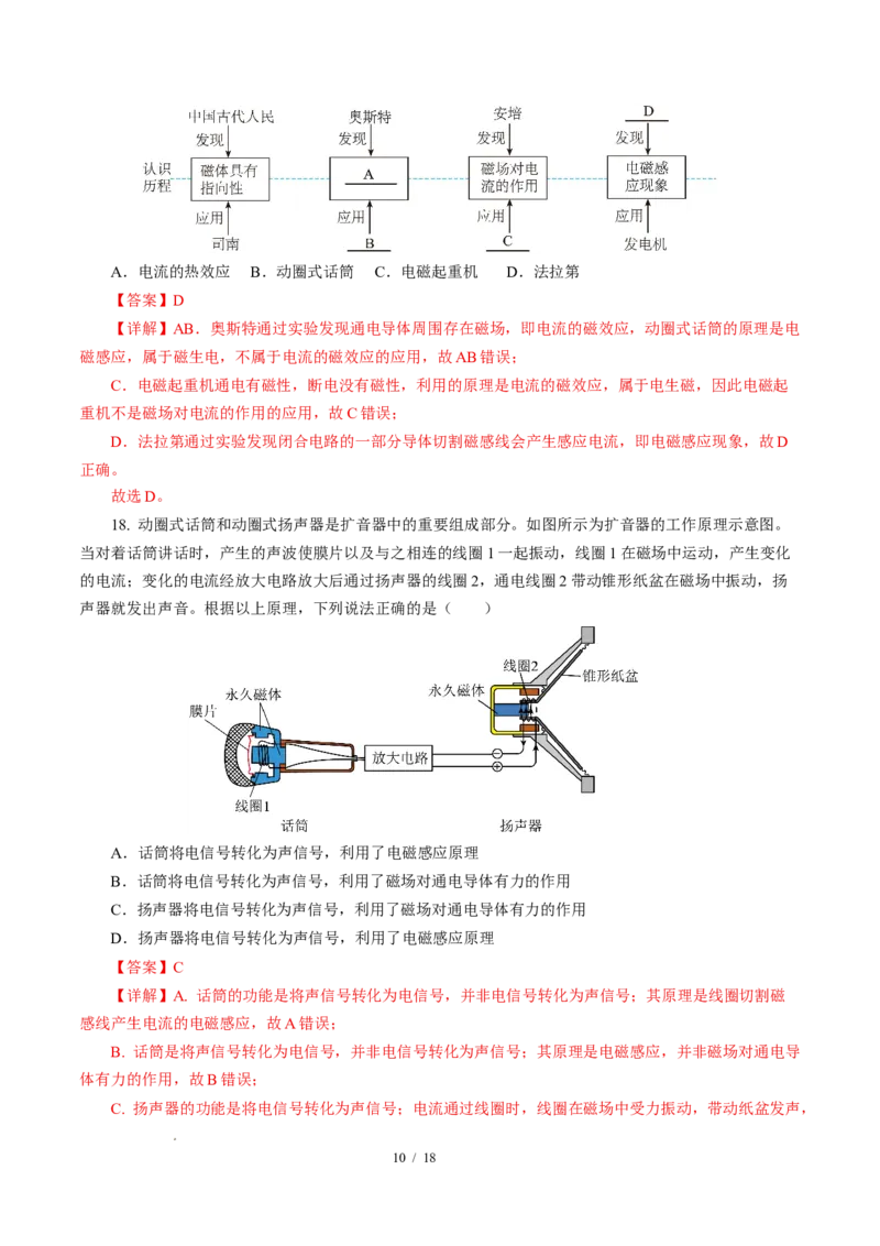 四、电磁感应发电机（解析版）_9下-初中物理苏科版(4)_9下-初中物理苏科版（2026春季新版）持续更新_02习题试卷_培优练习_16.4电磁感应发电机（培优考点练）物理苏科版-九年级下册
