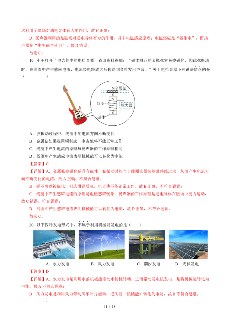 四、电磁感应发电机（解析版）_9下-初中物理苏科版(4)_9下-初中物理苏科版（2026春季新版）持续更新_02习题试卷_培优练习_16.4电磁感应发电机（培优考点练）物理苏科版-九年级下册