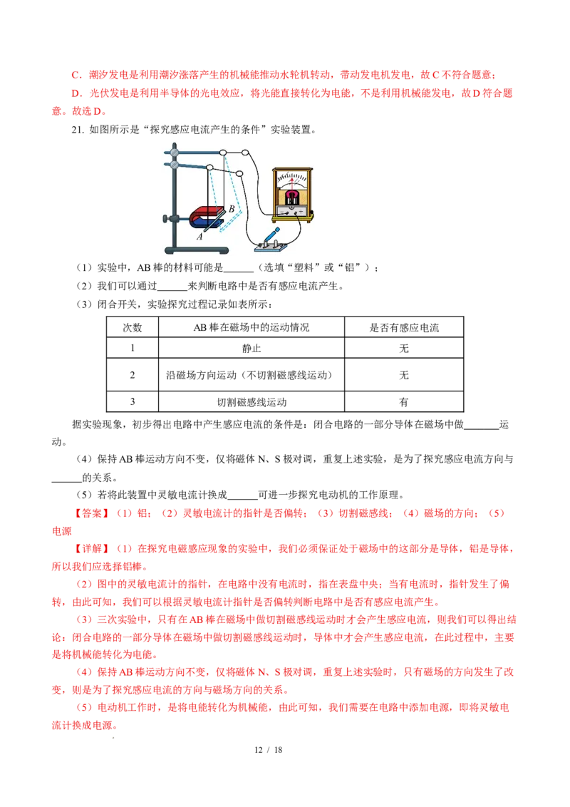 四、电磁感应发电机（解析版）_9下-初中物理苏科版(4)_9下-初中物理苏科版（2026春季新版）持续更新_02习题试卷_培优练习_16.4电磁感应发电机（培优考点练）物理苏科版-九年级下册