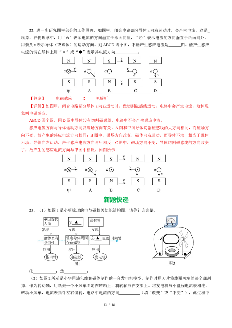 四、电磁感应发电机（解析版）_9下-初中物理苏科版(4)_9下-初中物理苏科版（2026春季新版）持续更新_02习题试卷_培优练习_16.4电磁感应发电机（培优考点练）物理苏科版-九年级下册