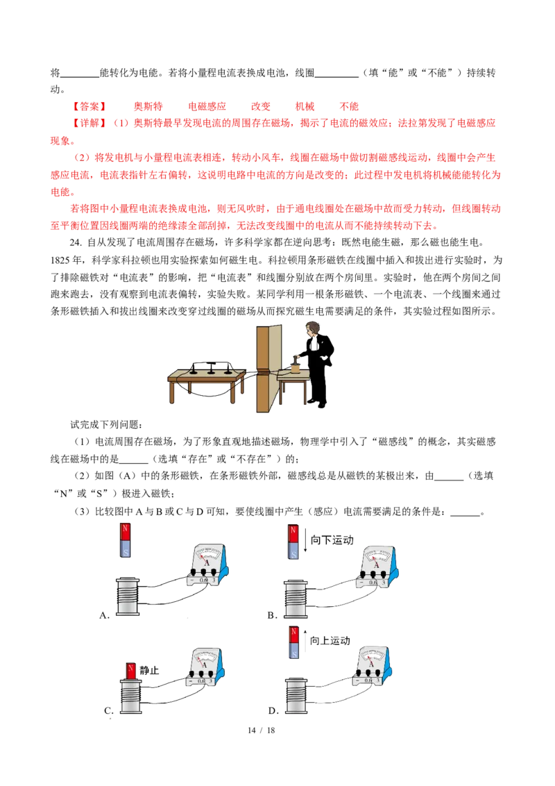 四、电磁感应发电机（解析版）_9下-初中物理苏科版(4)_9下-初中物理苏科版（2026春季新版）持续更新_02习题试卷_培优练习_16.4电磁感应发电机（培优考点练）物理苏科版-九年级下册