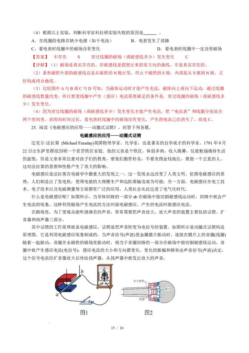 四、电磁感应发电机（解析版）_9下-初中物理苏科版(4)_9下-初中物理苏科版（2026春季新版）持续更新_02习题试卷_培优练习_16.4电磁感应发电机（培优考点练）物理苏科版-九年级下册