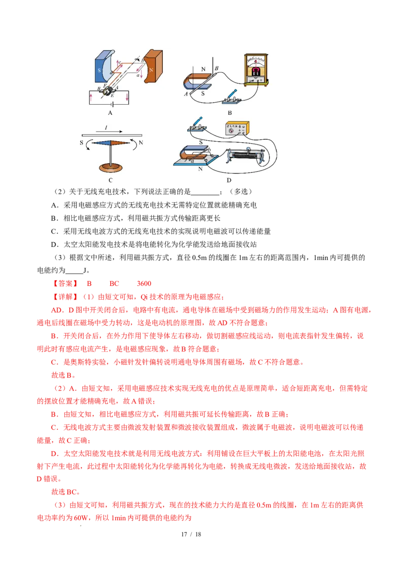 四、电磁感应发电机（解析版）_9下-初中物理苏科版(4)_9下-初中物理苏科版（2026春季新版）持续更新_02习题试卷_培优练习_16.4电磁感应发电机（培优考点练）物理苏科版-九年级下册