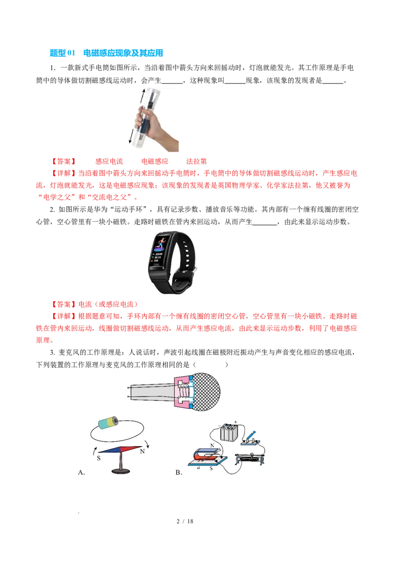 四、电磁感应发电机（解析版）_9下-初中物理苏科版(4)_9下-初中物理苏科版（2026春季新版）持续更新_02习题试卷_培优练习_16.4电磁感应发电机（培优考点练）物理苏科版-九年级下册